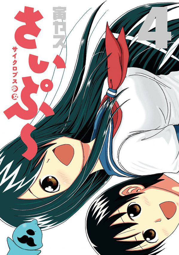 Cyclops Shoujo Saipu