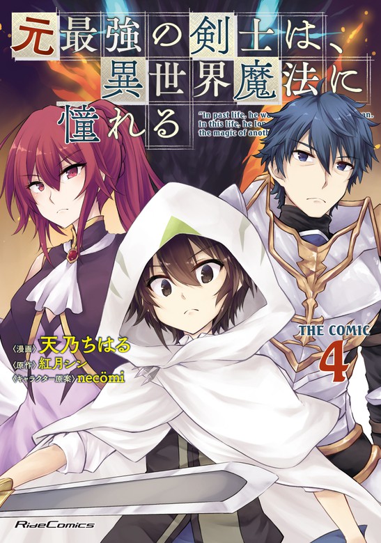 Ex Strongest Swordsman Long For Magic In Different World