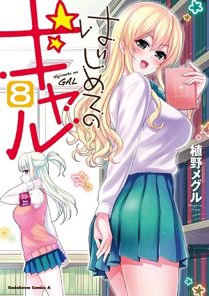 Hajimete no Gal