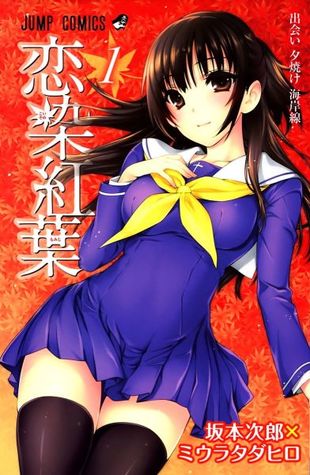 Koisome Momiji