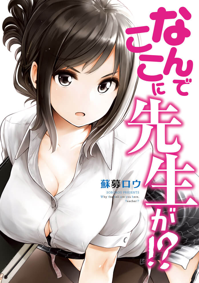 Nande Kokoni Sensei Ga!? (Why are you here Sensei!?)