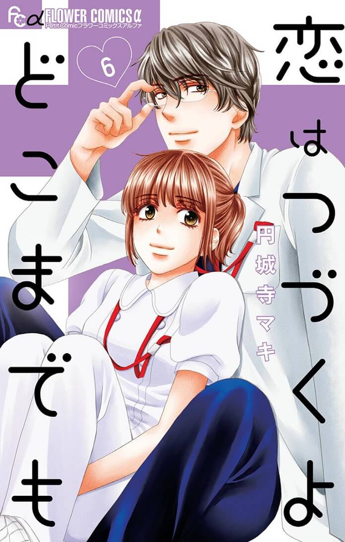 An Incurable Case of Love (Koi wa Tsuzuku yo Dokomademo)