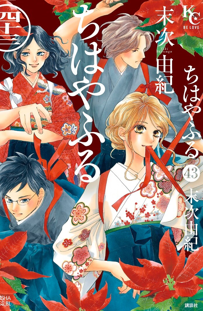 Chihayafuru