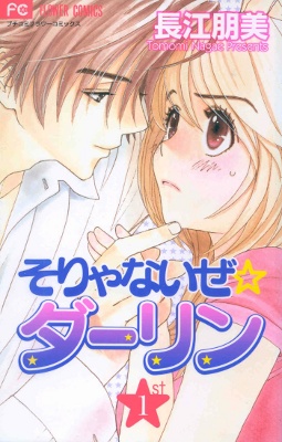 It’s Not Like That, Darling (Soryanaize Darling)