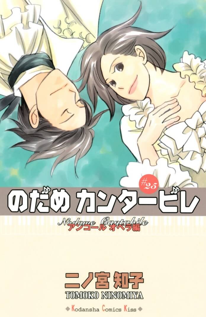 Nodame Cantabile