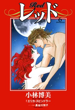 Red (Hiromi Kobayashi)