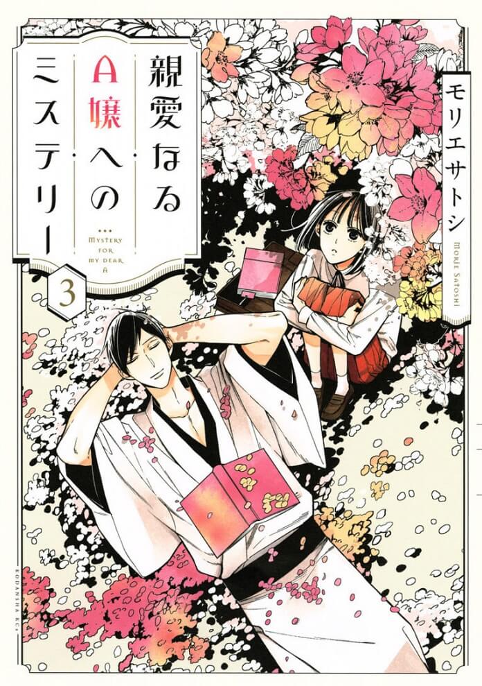 Shin’ai Naru A-jou E No Mystery