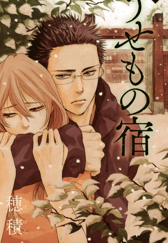Usemono Yado
