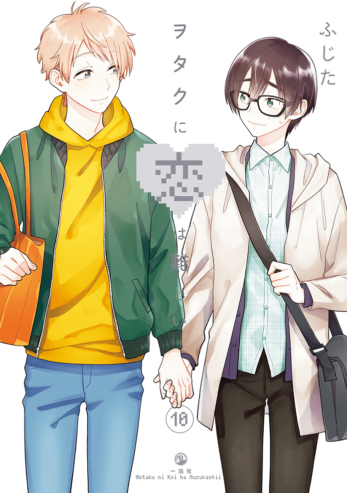 Wotakoi: Love Is Hard For Otaku