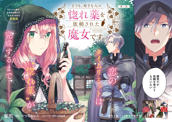 Doumo, Suki na Hito ni Horegusuri o Irai Sareta Majo desu. (Hi, I'm a Witch, and My Crush Wants Me to Make a Love Potion)