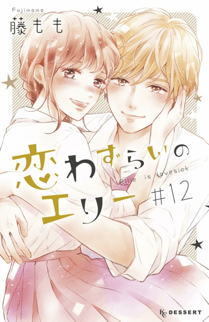 Koi Wazurai no Ellie (Lovesick Ellie)