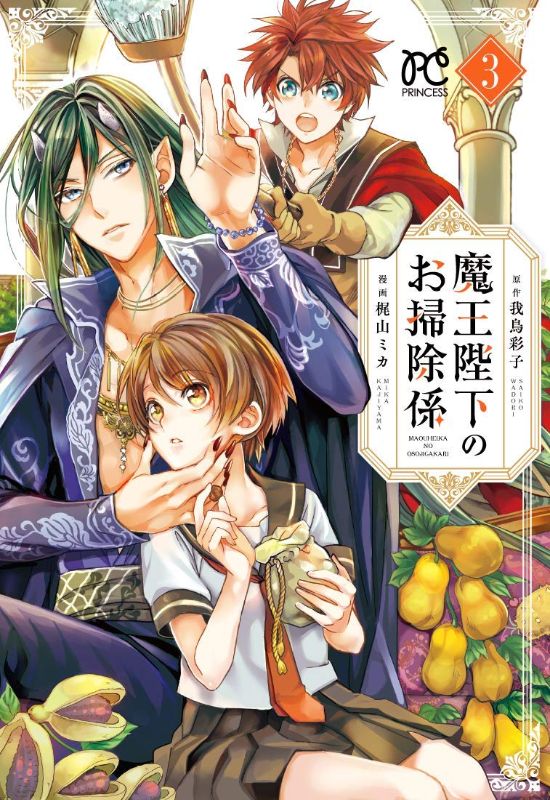 Maou Heika no Osoji Gakari (His Majesty the Demon King’s Housekeeper)