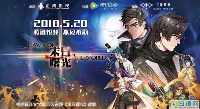 Mo Ri Shu Guang - Dawn Of The World - Bình Minh Ngày Tận Thế