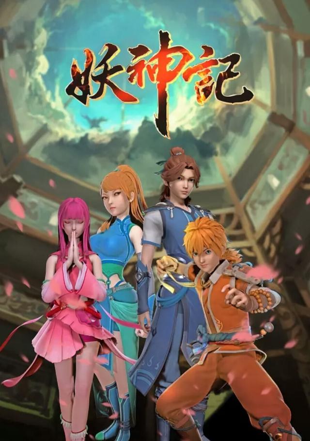 Yao Shen Ji - Tales Of Demons and Gods