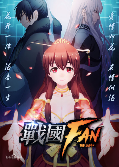 Zhanguo FAN - The Seven