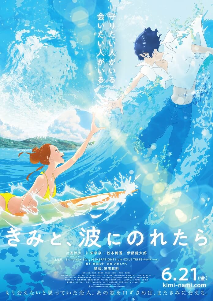 Kimi to, Nami ni Noretara (Ride Your Wave)