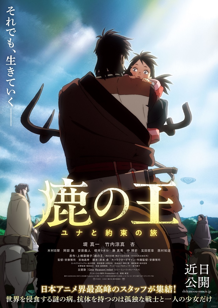Shika no Ou: Yuna to Yakusoku no Tabi (The Deer King)