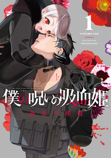 Boku no Noroi no Kyuuketsuki (My Dear, Curse-Casting Vampiress)