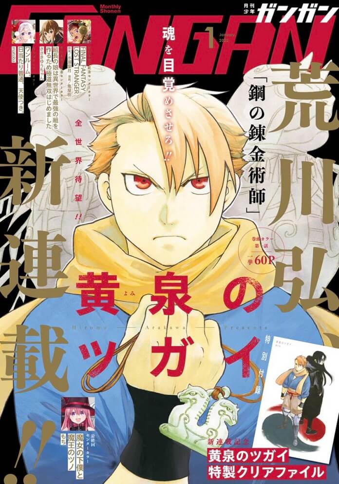 Yomi no Tsugai (Daemons of the Shadow Realm)