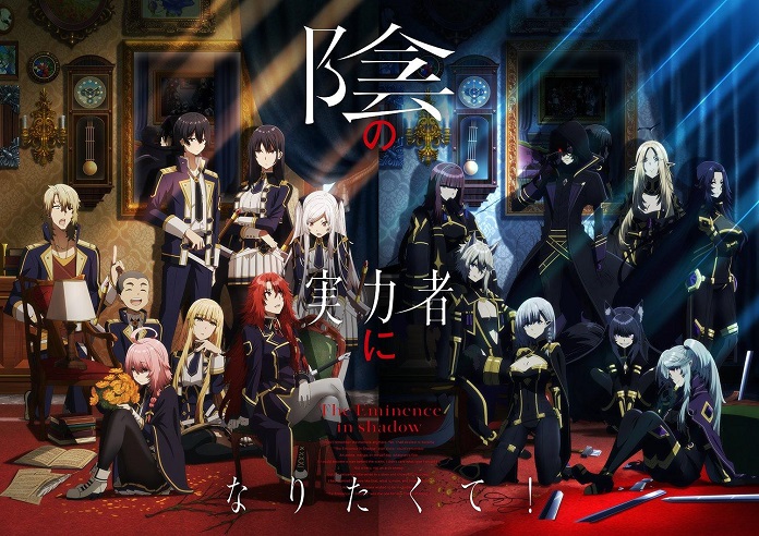 Kage no Jitsuryokusha ni Naritakute! (The Eminence in Shadow)